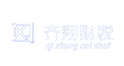 齐翔财税由齐翔信息控股，专注于南京公司地址服务,公司注册代办,代理记账,财税咨询一条龙服务，欢迎你到来
